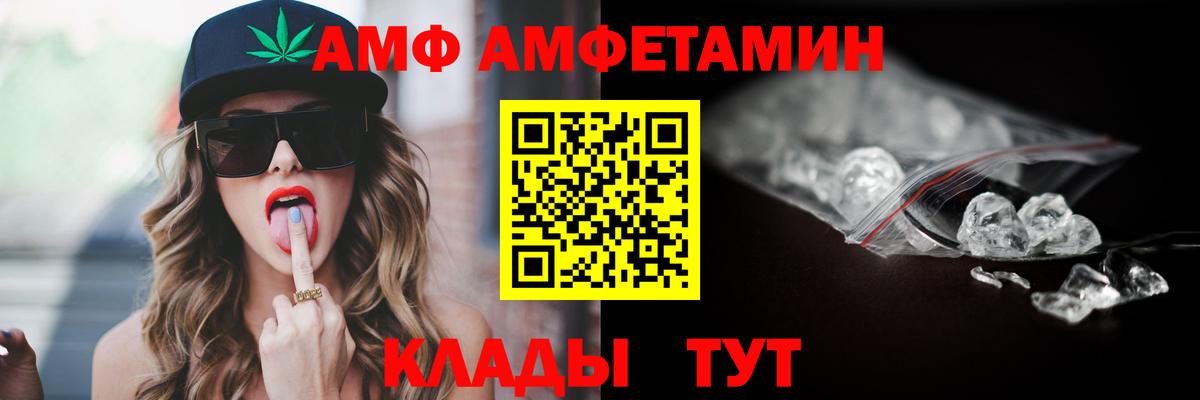 АМФ Розовый Россия