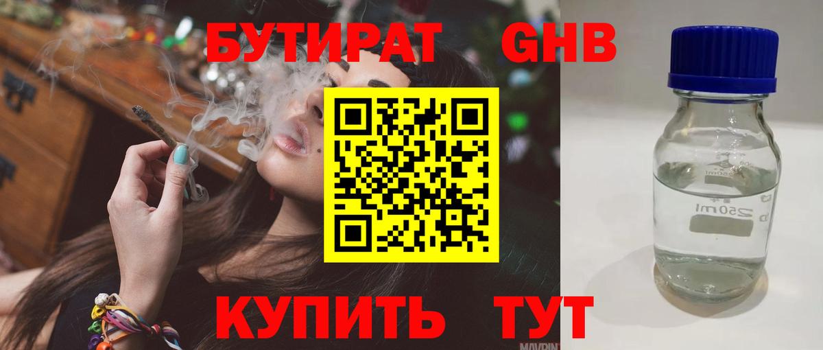 Бутират бутандиол  Вход с VPN  БУТИРАТ  Россия 