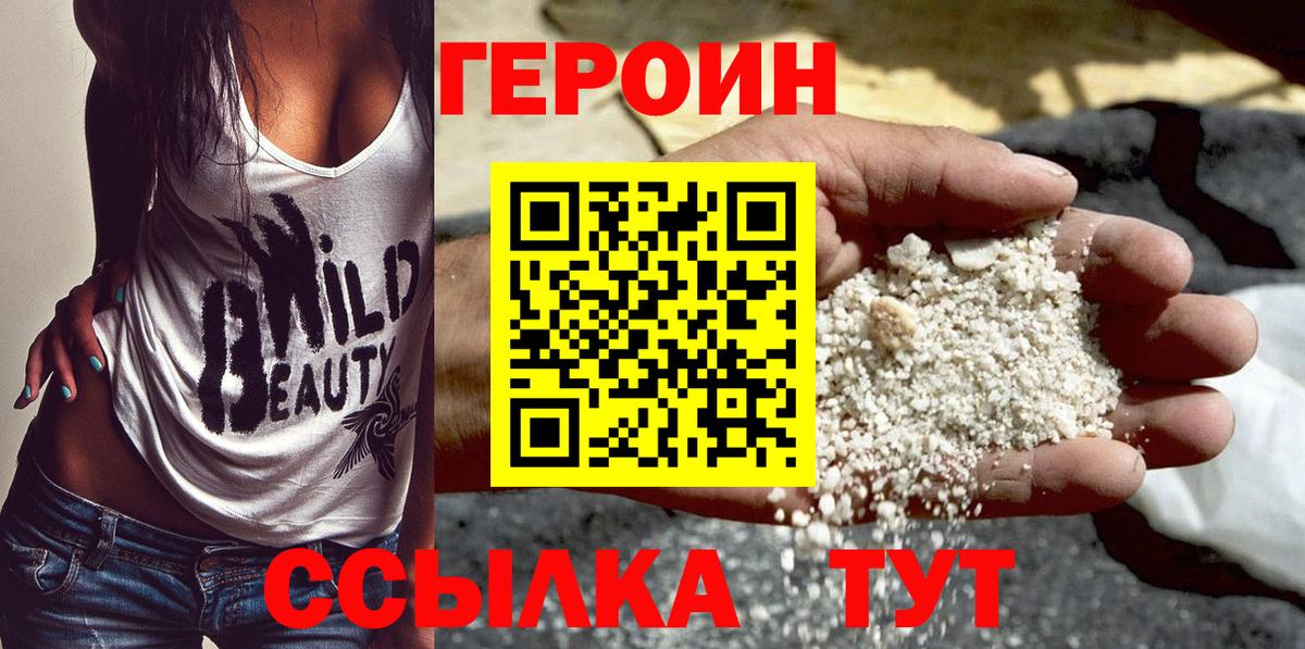 Россия  Героин герыч  Вход с VPN 