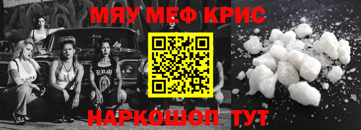 Меф мяу мяу  Россия