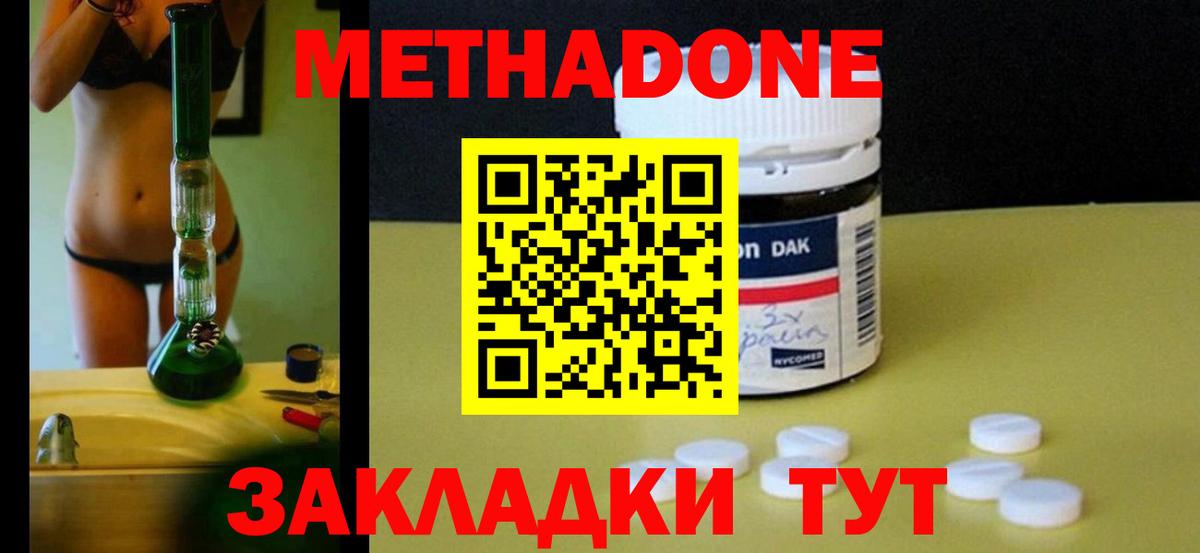 Метадон methadone  Вход с VPN  Россия  МЕТАДОН белоснежный 