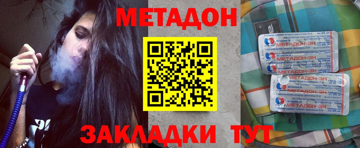МЕТАДОН кристалл Россия